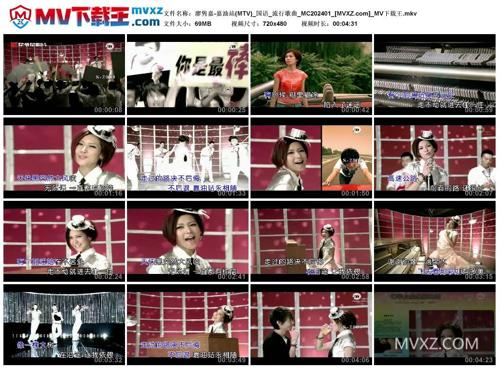 廖隽嘉-嘉油站(MTV)_国语_流行歌曲_MC202401